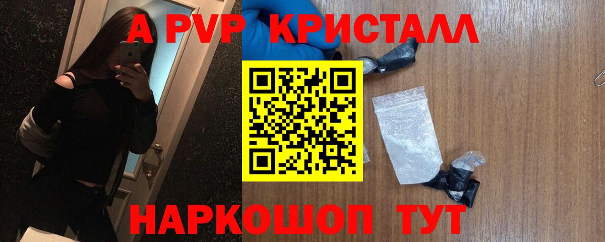Alfa_PVP Crystall  Вход с VPN  A-PVP  Ковров 