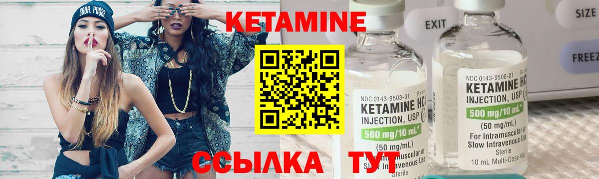 КЕТАМИН ketamine Ковров
