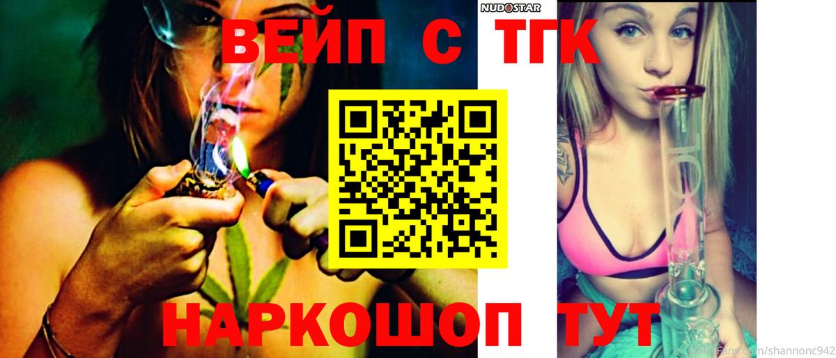 ТГК вейп  Вход с VPN  где продают наркотики  ТГК вейп с тгк  Ковров 